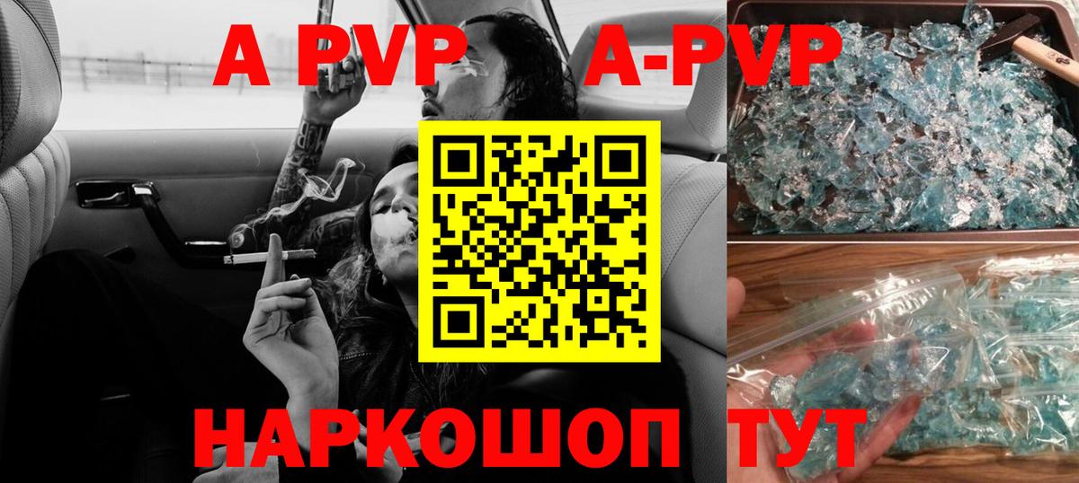 купить наркотики цена  Альфа ПВП кристаллы  A-PVP VHQ  Вход с VPN  А ПВП  Alpha PVP крисы CK  Кохма 