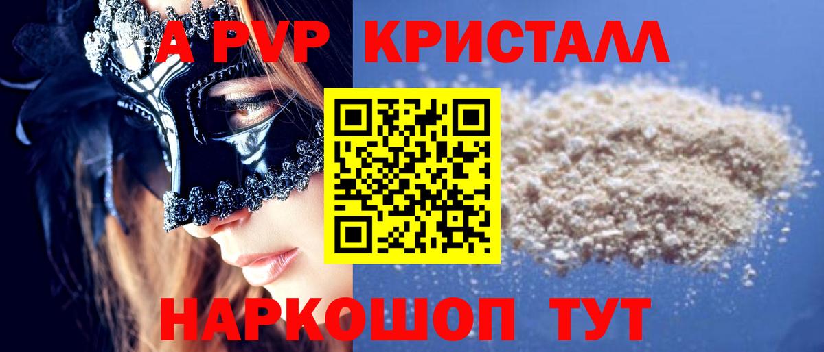 Альфа ПВП Соль Кохма