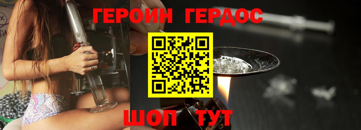 ГЕРОИН  ГЕРОИН хмурый  Вход с VPN  Кохма 