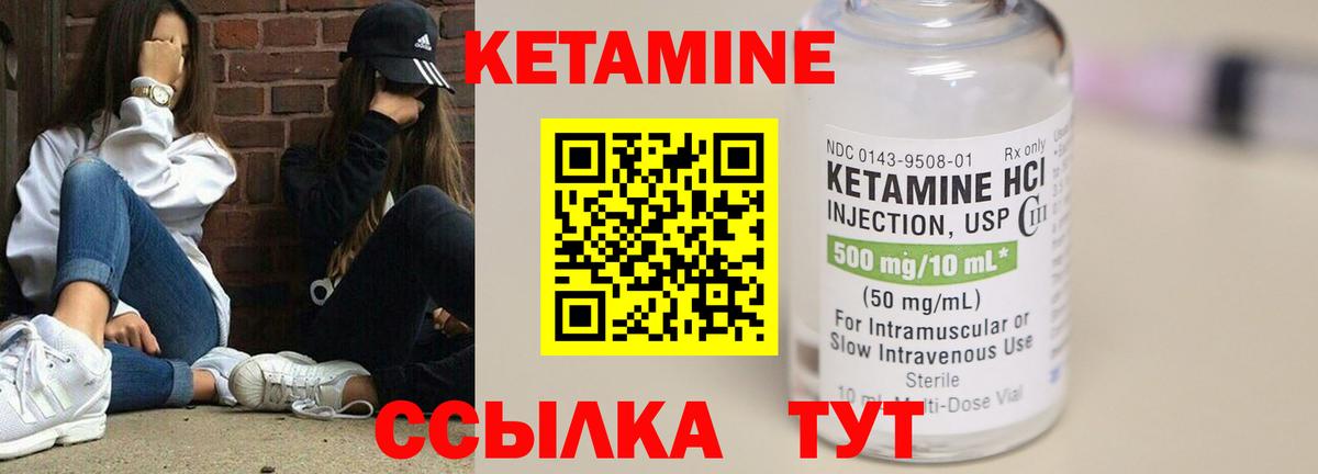 КЕТАМИН ketamine Кохма