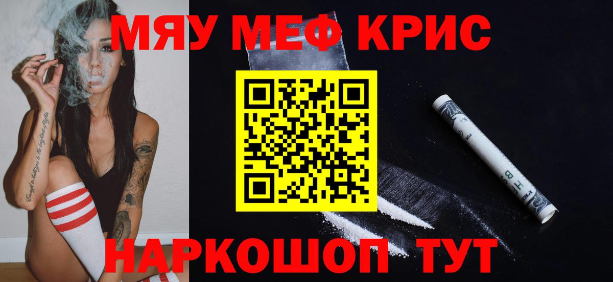 МЕФ  Вход с VPN  Кохма  МЯУ-МЯУ кристаллы  МЯУ-МЯУ VHQ 